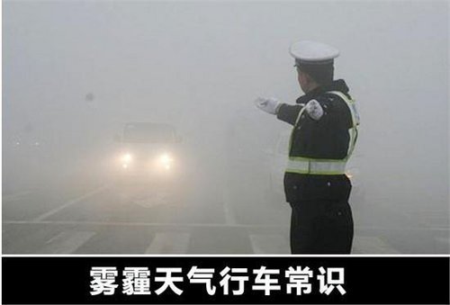 大连帝豪提醒 雾霾严重 行车注意安全_吉利帝