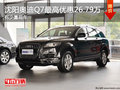 沈阳奥迪Q7最高优惠26.79万 有少量现车