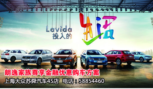 上海大众朗逸家族尊享金融优惠购车方案