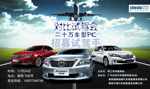慧眼识英雄 主力中级车对比试驾紧急招募