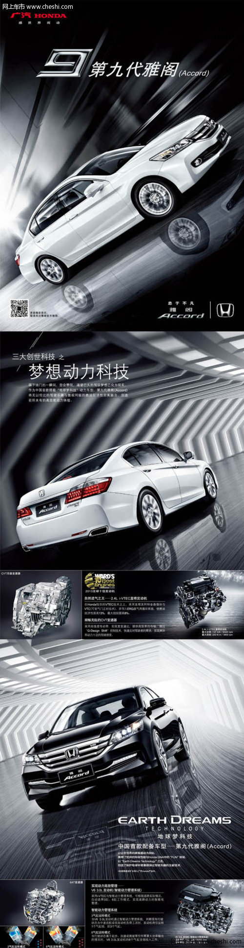 第九代雅阁  深度对比试驾会正在招募中