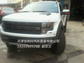 福特猛禽F150高配62万  耀世登陆天津港
