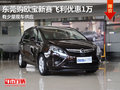东莞购欧宝新赛飞利优惠1万 有少量现车