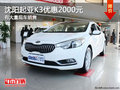 沈陽(yáng)起亞K3優(yōu)惠2000元 有大量現(xiàn)車銷售