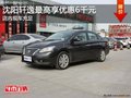 沈陽軒逸最高享優惠6千元 店內現車充足