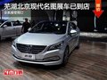 北京現(xiàn)代名圖展車已到店 全系接受預訂