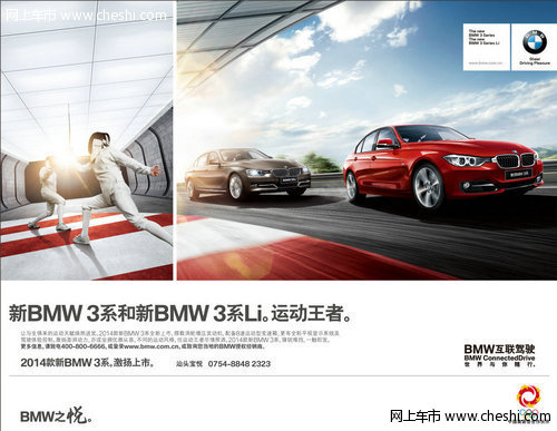 超越个性享受 2014款BMW3系再添创新配置