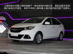 首现CVT车型 广州车展和悦A20抢先实拍