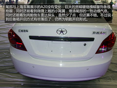 首现CVT车型 广州车展和悦A20抢先实拍