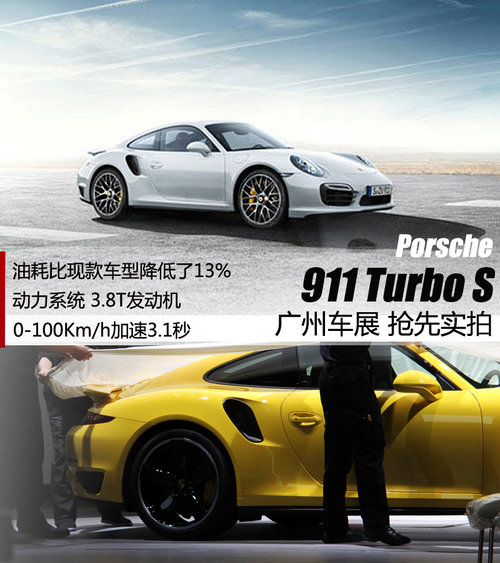 0-100Km/h加速仅3.1秒 911 Turbo S实拍