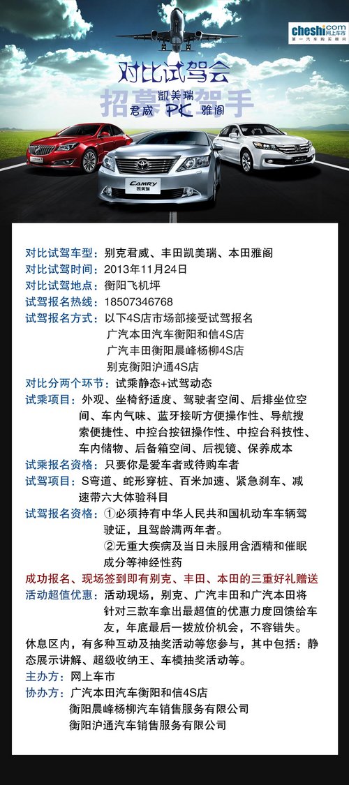 中级车对比试驾会活动的详情