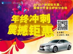广州国际车展顺德中升分会场震撼钜惠