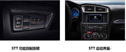 神龙首款搭载STT技术车型C4L 广州车展将上市
