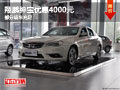 柳州翔鵬紳寶優(yōu)惠4000元 部分現(xiàn)車充足