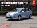 重慶普銳斯最高優惠1萬元 售21.98萬起