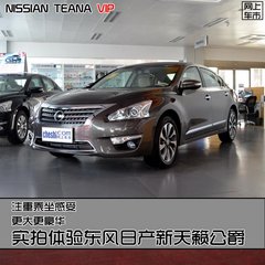 更大更豪华 实拍东风日产全新天籁公爵