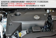 更大更豪华 实拍东风日产全新天籁公爵