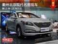 衢州北京現(xiàn)代名圖售12.98-18.98萬(wàn) 現(xiàn)車(chē)