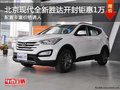 配置豐富價(jià)格誘人 全新勝達(dá)開封鉅惠1萬