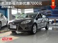 蕪湖新?？怂箖灮?000元 少量現車