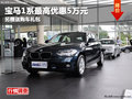 綿陽寶仁寶馬1系最高優(yōu)惠5萬元 現(xiàn)車銷售