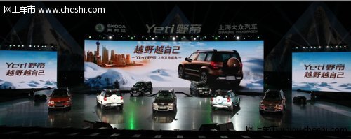 上海大众斯柯达SUV车型Yeti野帝硬派登场