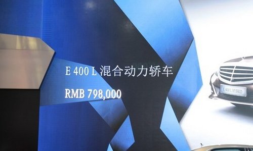 奔驰E400L混动版广州车展上市 售79.8万
