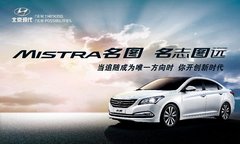 北京现代MISTRA名图正式上市 售12.98万起