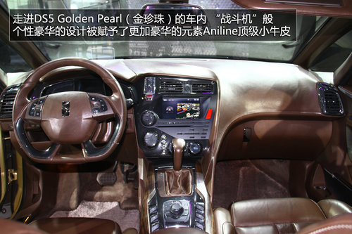广州车展实拍DS5金珍珠概念车 全球首秀