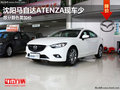沈陽馬自達(dá)ATENZA現(xiàn)車少 部分顏色需加價