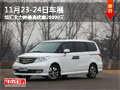 年末沖量 柳州華匯艾力紳最高優(yōu)惠20000元