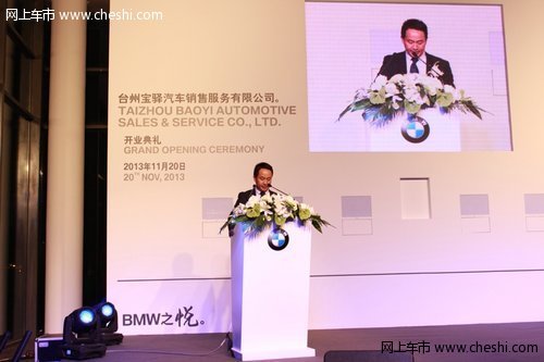 BMW授权经销商 台州宝驿开业庆典落幕