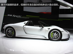 1338.8万元起 车展实拍保时捷918 Spyder