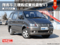 微客車主增購或置換菱智V3 享2千元優(yōu)惠