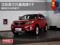 沈陽索蘭托最高降5千 購指定禮包再減3千