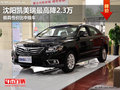沈陽(yáng)凱美瑞最高降2.3萬(wàn) 極具性價(jià)比中級(jí)車