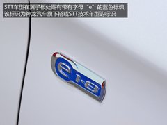 节省燃油15% 东风雪铁龙C4L STT版实拍