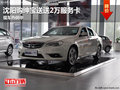 沈陽購紳寶送送2萬服務卡 現(xiàn)車熱銷中