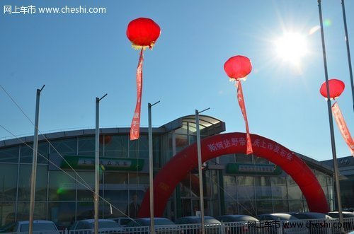 大庆业勤荣信店斯柯达野帝上市发布会