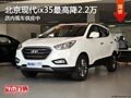 太原北京現代ix35最高降2.2萬 現車供應