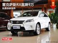 重庆雷克萨斯RX直降9万 免费保修保养
