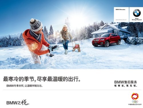 唐山宝琳暖冬BMW售后关怀活动 倾情启动