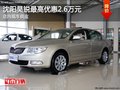 沈陽昊銳最高優(yōu)惠2.6萬元 店內現(xiàn)車供應