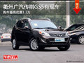 衢州廣汽傳祺GS5最高優惠1.2萬 少量現車