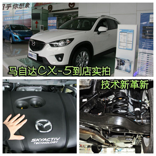 长安马自达CX-5西安到店实拍技术新革新