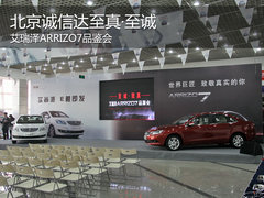 2013的奢华盛宴 艾瑞泽7与您一同品鉴