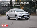 乌兰浩特一汽丰田全新威驰售6.98-11.28万