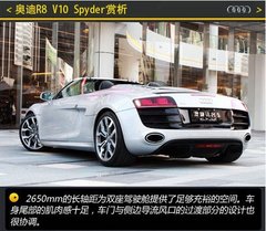 理性与浪漫 体验奥迪R8 V10 Spyder跑车