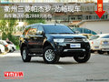 衢州三菱帕杰羅-勁暢送2888元禮包 現車