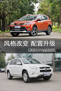 风格改变 配置升级 新老RAV4全面对比